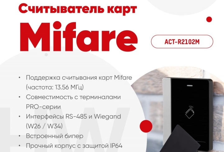 HiWatch ACT-R2102M: Ваш Проводник в Мире Бесконтактных Технологий
